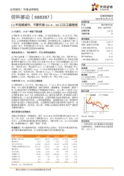 23年连续减亏,不断布局5G-A、6G以及卫星领域