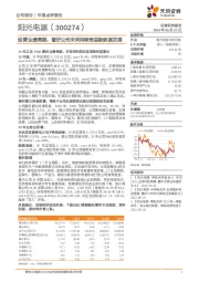 经营业绩亮眼,看好公司未来持续受益新能源发展
