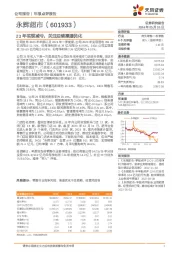 23年实现减亏,关注后续渠道优化