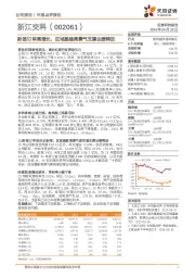 新签订单高增长，区域基建高景气支撑业绩释放