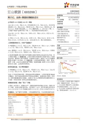 高分红,品类+渠道延展赋能成长