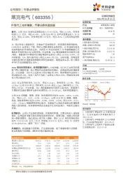 外销代工有所修复,汽零业务快速发展