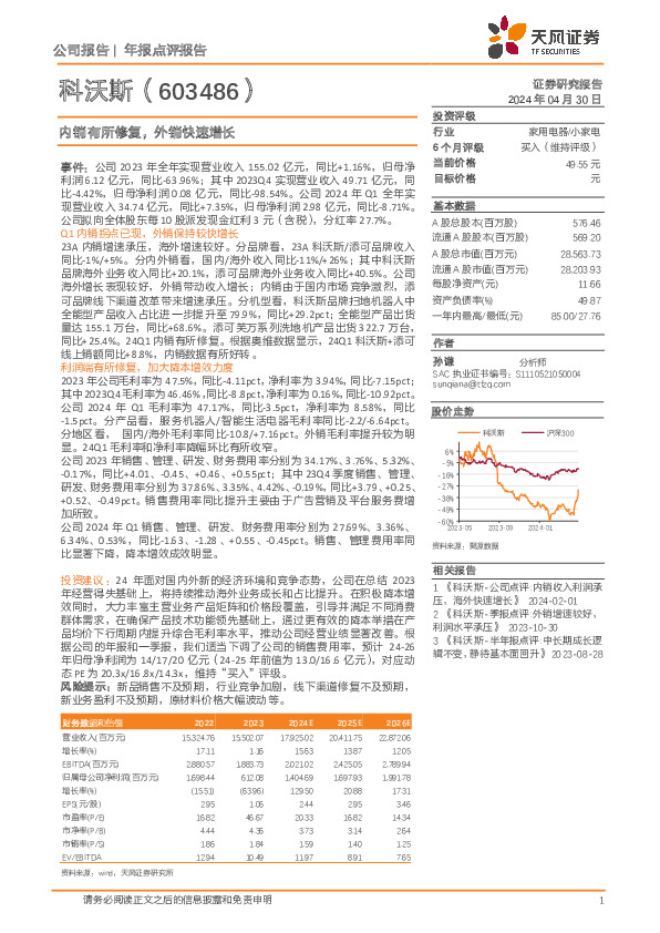 内销有所修复，外销快速增长