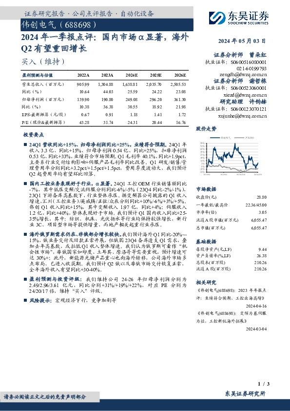 2024年一季报点评：国内市场α显著，海外Q2有望重回增长