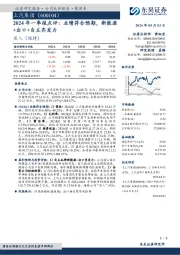 2024年一季报点评：业绩符合预期，新能源+出口+自主齐发力