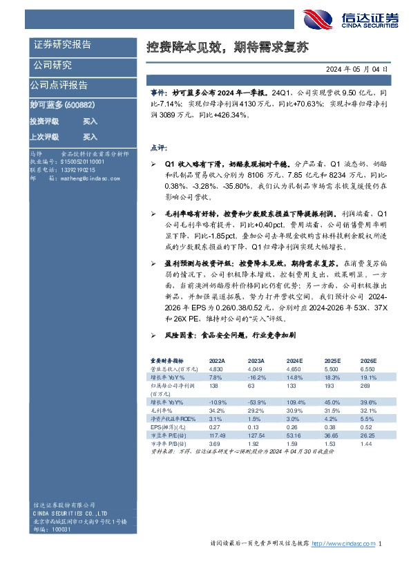 控费降本见效，期待需求复苏