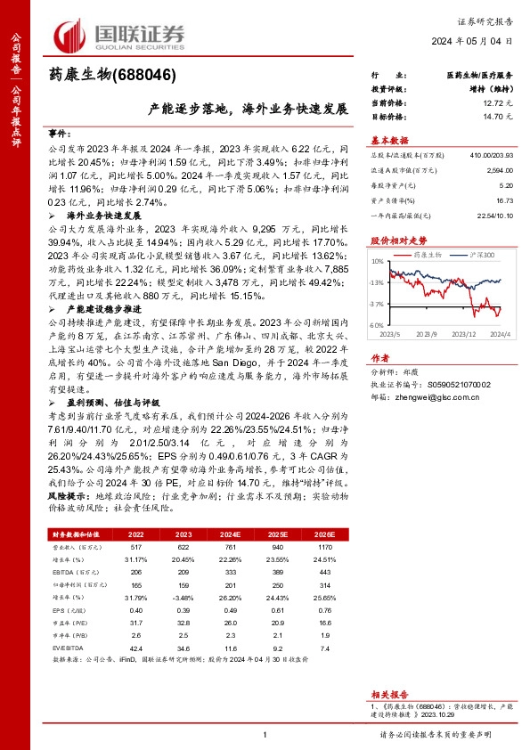 产能逐步落地，海外业务快速发展