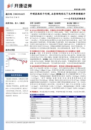 公司信息更新报告:外销表现优于内销,业务结构优化下毛利率持续提升
