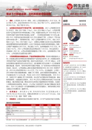 2024年一季报点评:需求下行影响业绩,毛利率有望持续改善