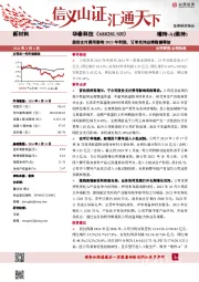 股份支付费用影响2023年利润，订单充沛业绩稳健释放