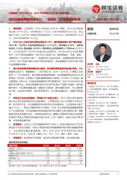2023年年报及2024年一季报点评:信创及数据要素持续发力,“国家队”迎来成长新机遇