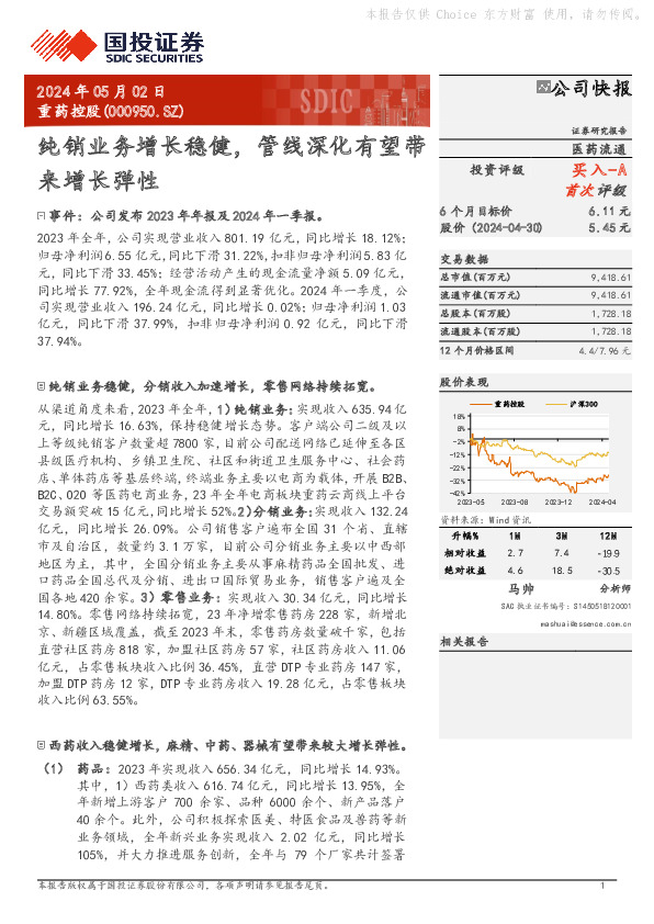 纯销业务增长稳健，管线深化有望带来增长弹性