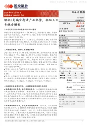 绿铝+高端化打造产品优势，铝加工业务稳步增长