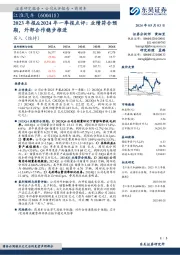 2023年报&2024年一季报点评：业绩符合预期，外部合作稳步推进