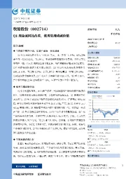 Q1现金流同比改善，优秀管理成就价值