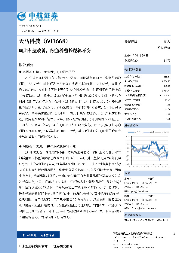 周期有望改善，鳗鱼养殖长逻辑不变