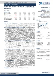 2023年报及2024年一季报点评：业绩稳健优秀，延续高分红