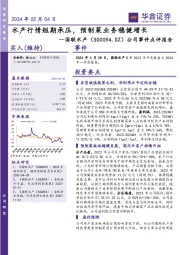 公司事件点评报告：水产行情短期承压，预制菜业务稳健增长