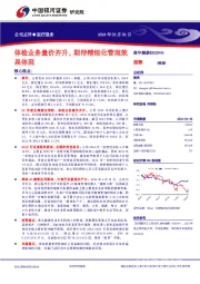 体检业务量价齐升，期待精细化管理效果体现