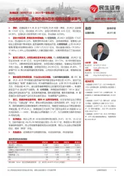 2024年一季报点评：业绩再超预期，合同负债&存货高增印证需求景气