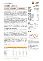 23Q4及24Q1营收利润双增长，全产业链布局前景可期