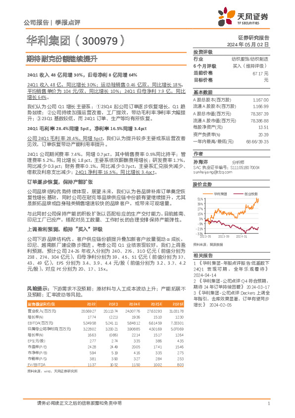 期待耐克份额继续提升