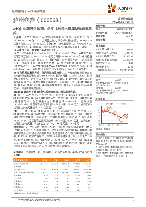 24Q1业绩符合预期，全年15%收入增速目标有望达成