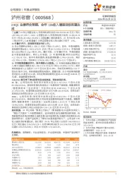 24Q1业绩符合预期，全年15%收入增速目标有望达成