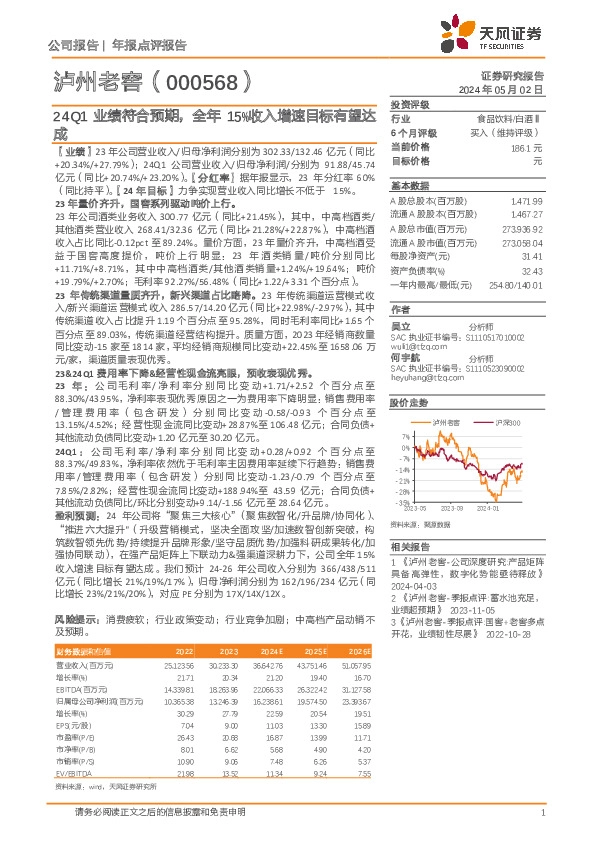 24Q1业绩符合预期，全年15%收入增速目标有望达成
