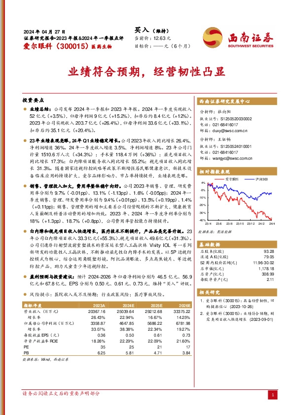 业绩符合预期，经营韧性凸显