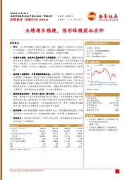 业绩增长稳健,隐形眼镜获批在即