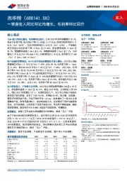 一季度收入同比环比均增长，毛利率环比回升