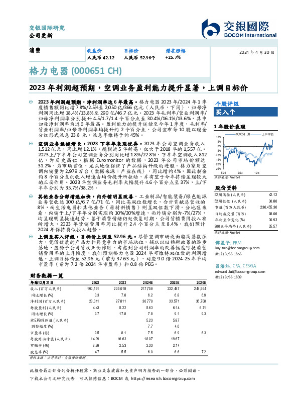 2023年利润超预期，空调业务盈利能力提升显著，上调目标价
