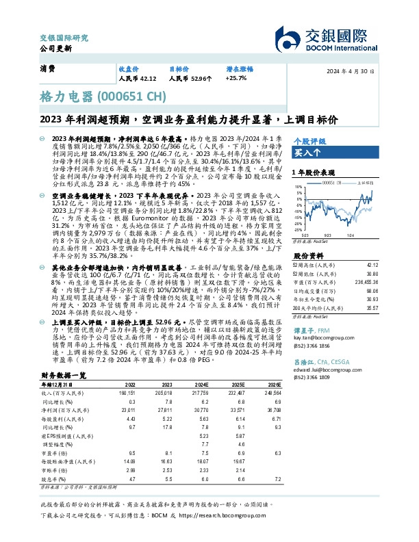 2023年利润超预期，空调业务盈利能力提升显著，上调目标价
