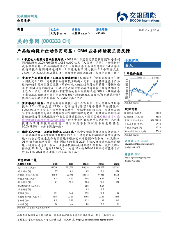 产品结构提升拉动作用明显，OBM业务持续获正面反馈