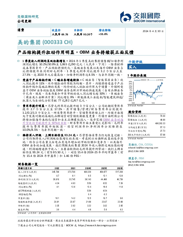 产品结构提升拉动作用明显，OBM业务持续获正面反馈