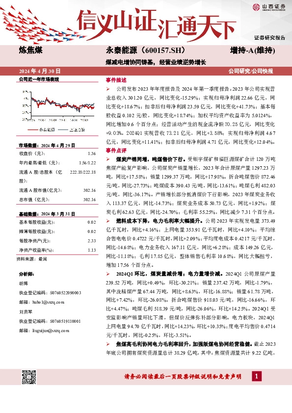 煤减电增协同铸基，经营业绩逆势增长