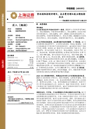 华锐精密2023&2024Q1业绩点评：营收端保持较好增长，成本费用增加致业绩短期承压