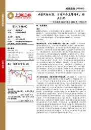 亿帆医药2023年报及2024年一季报点评:减值风险出清,自有产品显著增长,拐点已现