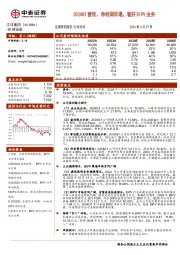 2024Q1营收、净利润双增，看好BIPV业务