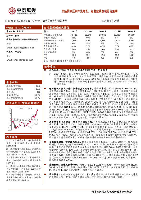 非经因素压制车流增长，经营业绩表现符合预期