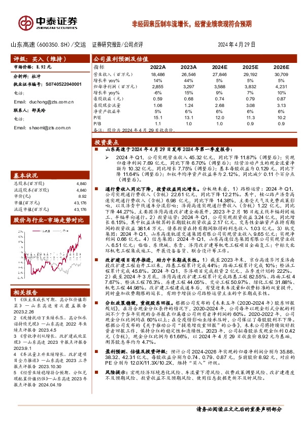 非经因素压制车流增长，经营业绩表现符合预期