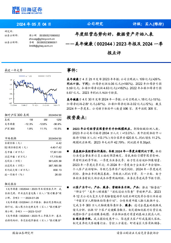 年度经营态势向好，数据资产开始入表2023年报及2024一季 报点评