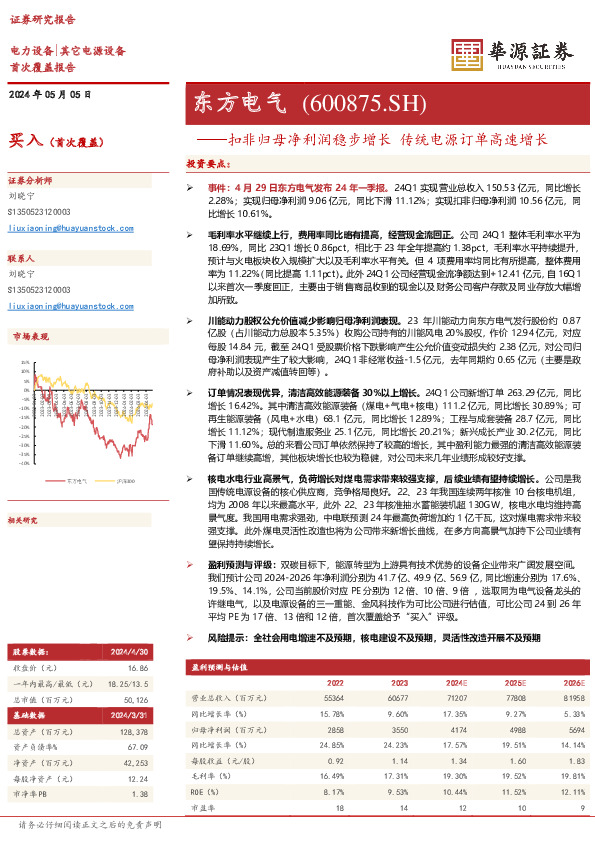 扣非归母净利润稳步增长 传统电源订单高速增长