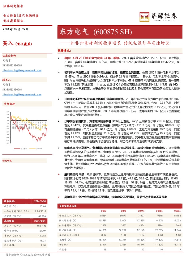 扣非归母净利润稳步增长 传统电源订单高速增长