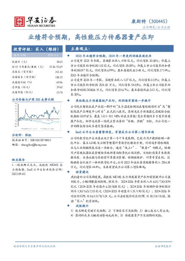 业绩符合预期，高性能压力传感器量产在即