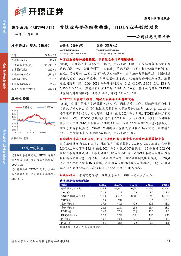 公司信息更新报告：常规业务整体经营稳健，TIDES业务强劲增长