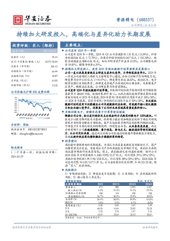 持续加大研发投入，高端化与差异化助力长期发展