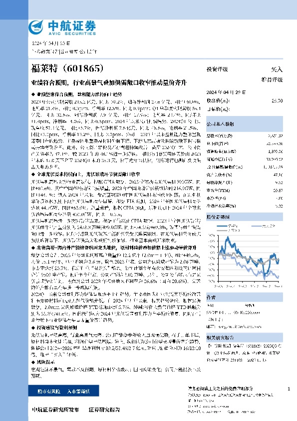 业绩符合预期，行业高景气叠加供需敞口收窄推动量价齐升