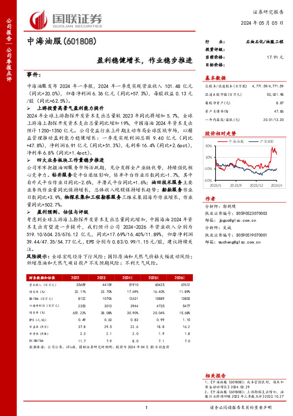 盈利稳健增长，作业稳步推进